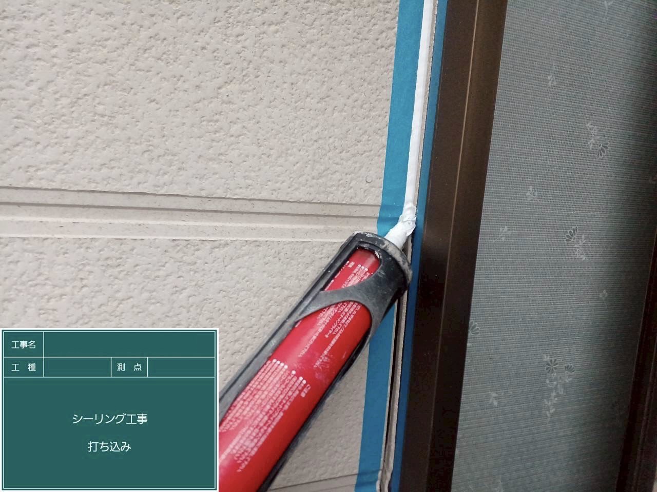 サッシと外壁の取り合いにシーリングを充填
